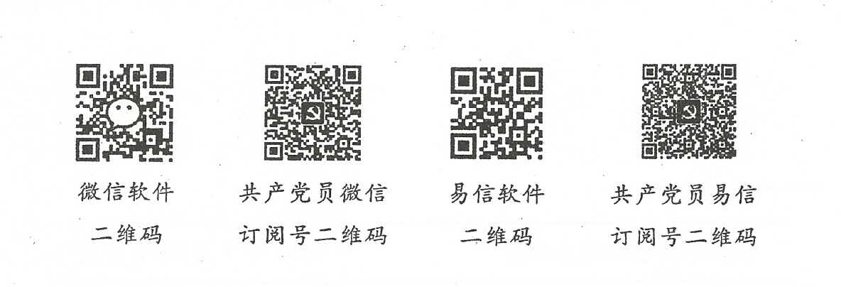 必赢nn699net关于做好共产党员微信、共产党员易信订阅使用工作的通知